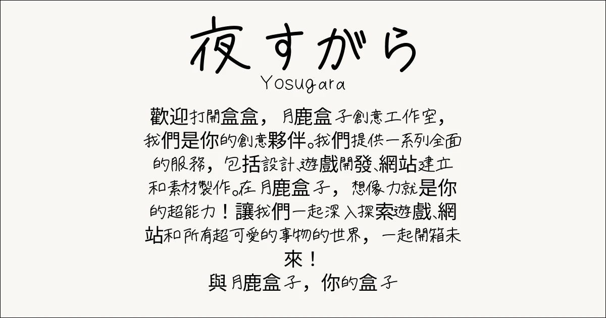 月鹿盒子 - 文章 - 2024可商用字體推薦(日文) - ホリデイフォント _ Holiday