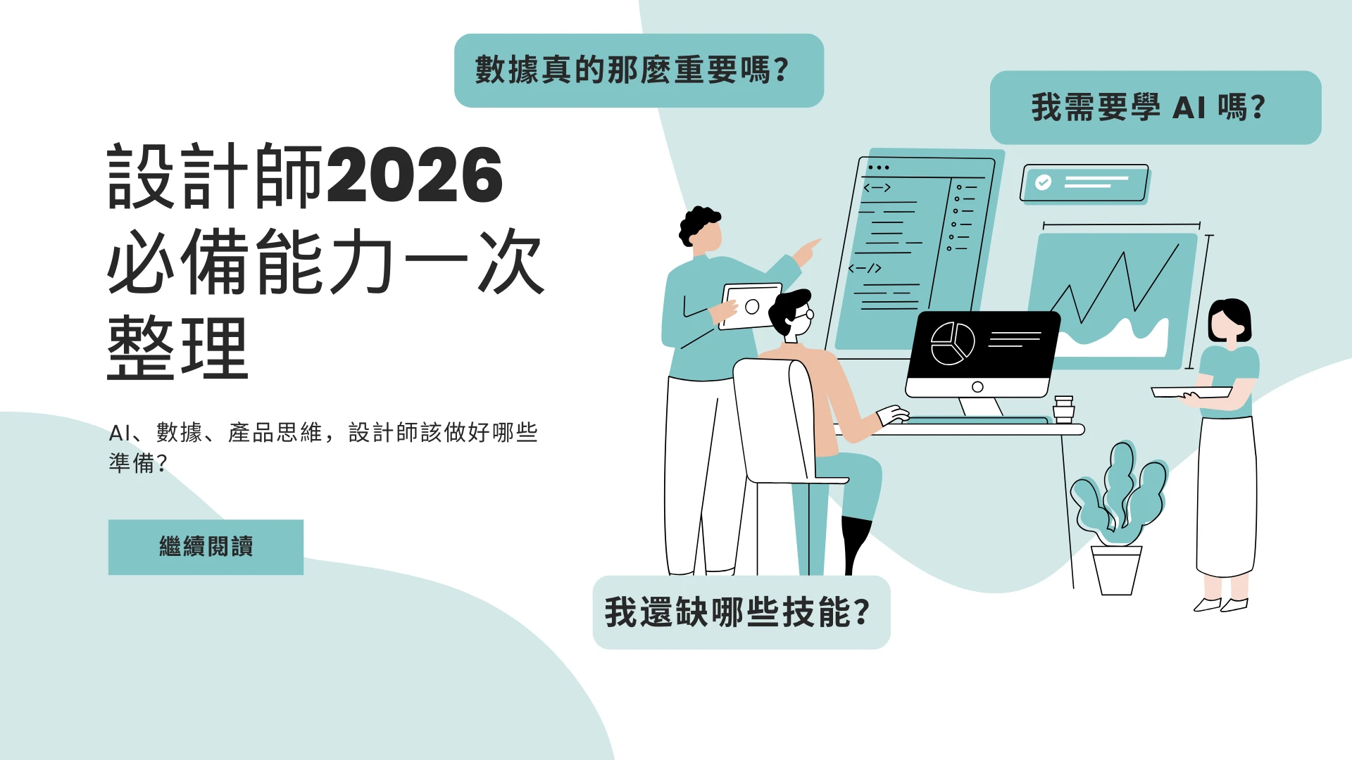什麼是抗鋸齒? / 要不要開還是不開反鋸齒? 【5分鐘術語解釋】 3 探索最新設計師趨勢: 2026年設計師該掌握的技能