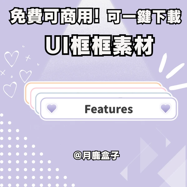 UI框框素材3