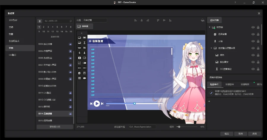 純文字 / 文字冒險遊戲製作用什麼引擎 / 工具/ 軟體製作最適合你? 【上篇#01】 55 GameCreator UI編輯