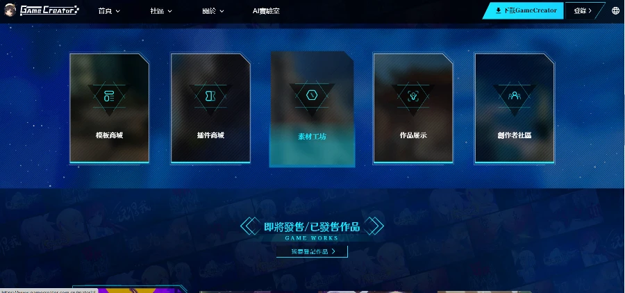 純文字 / 文字冒險遊戲製作用什麼引擎 / 工具/ 軟體製作最適合你? 【上篇#01】 57 GameCreator 官網1