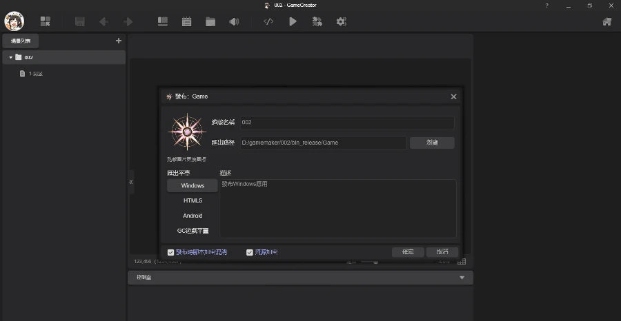純文字 / 文字冒險遊戲製作用什麼引擎 / 工具/ 軟體製作最適合你? 【上篇#01】 59 GameCreator 打包輸出遊戲
