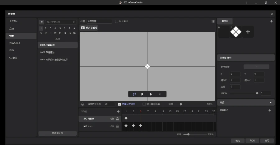 純文字 / 文字冒險遊戲製作用什麼引擎 / 工具/ 軟體製作最適合你? 【上篇#01】 61 GameCreator 製作動畫