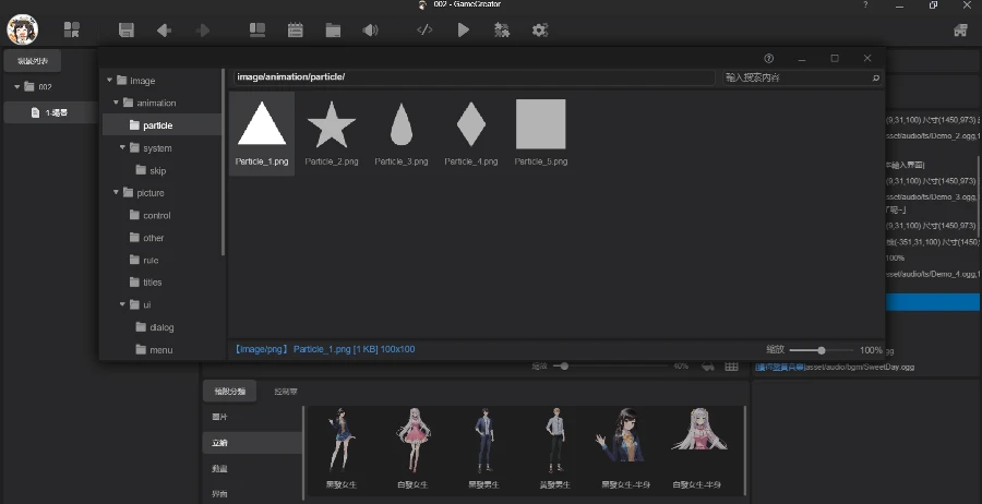 純文字 / 文字冒險遊戲製作用什麼引擎 / 工具/ 軟體製作最適合你? 【上篇#01】 63 GameCreator 資源管理