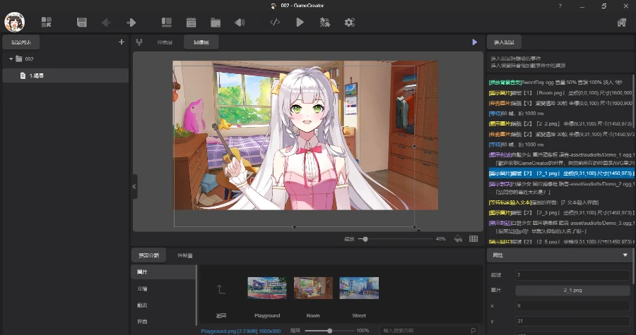 純文字 / 文字冒險遊戲製作用什麼引擎 / 工具/ 軟體製作最適合你? 【上篇#01】 65 GameCreator 遊戲製作畫面