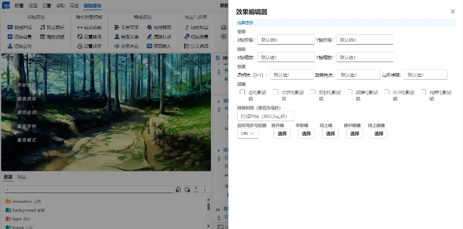 純文字 / 文字冒險遊戲製作用什麼引擎 / 工具/ 軟體製作最適合你? 【上篇#01】 70 WebGAL 效果編輯器