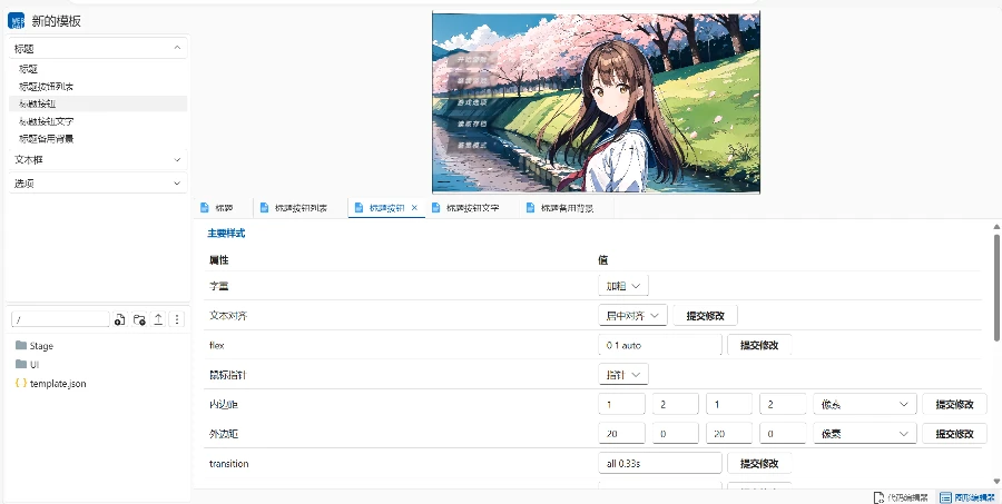 純文字 / 文字冒險遊戲製作用什麼引擎 / 工具/ 軟體製作最適合你? 【上篇#01】 72 WebGAL 自訂UI