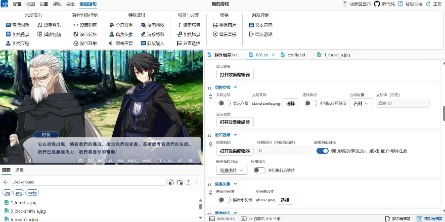 純文字 / 文字冒險遊戲製作用什麼引擎 / 工具/ 軟體製作最適合你? 【上篇#01】 76 WebGAL 遊戲製作畫面 圖型編輯器
