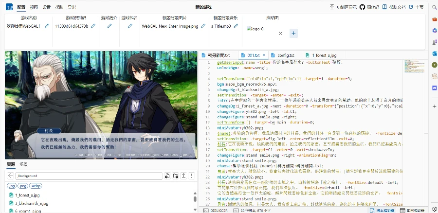 純文字 / 文字冒險遊戲製作用什麼引擎 / 工具/ 軟體製作最適合你? 【上篇#01】 78 WebGAL 遊戲製作畫面 腳本編輯器