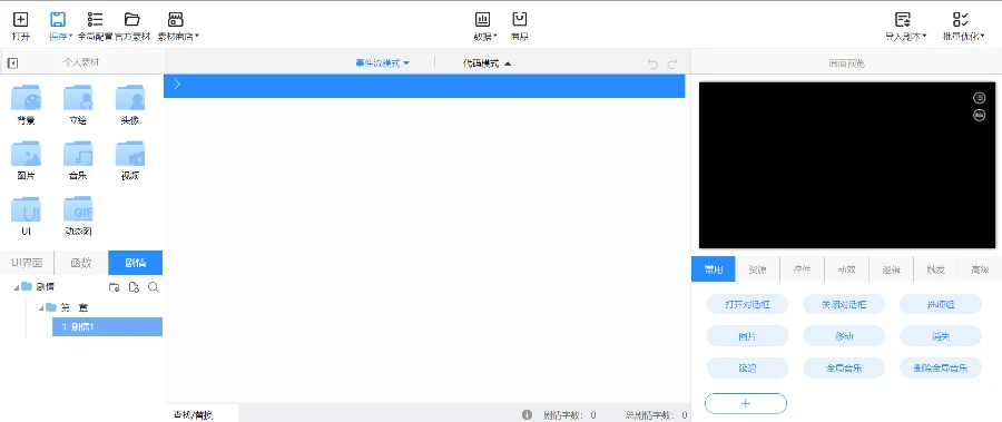 純文字 / 文字冒險遊戲製作用什麼引擎 / 工具/ 軟體製作最適合你? 【上篇#01】 127 易次元引擎編輯器