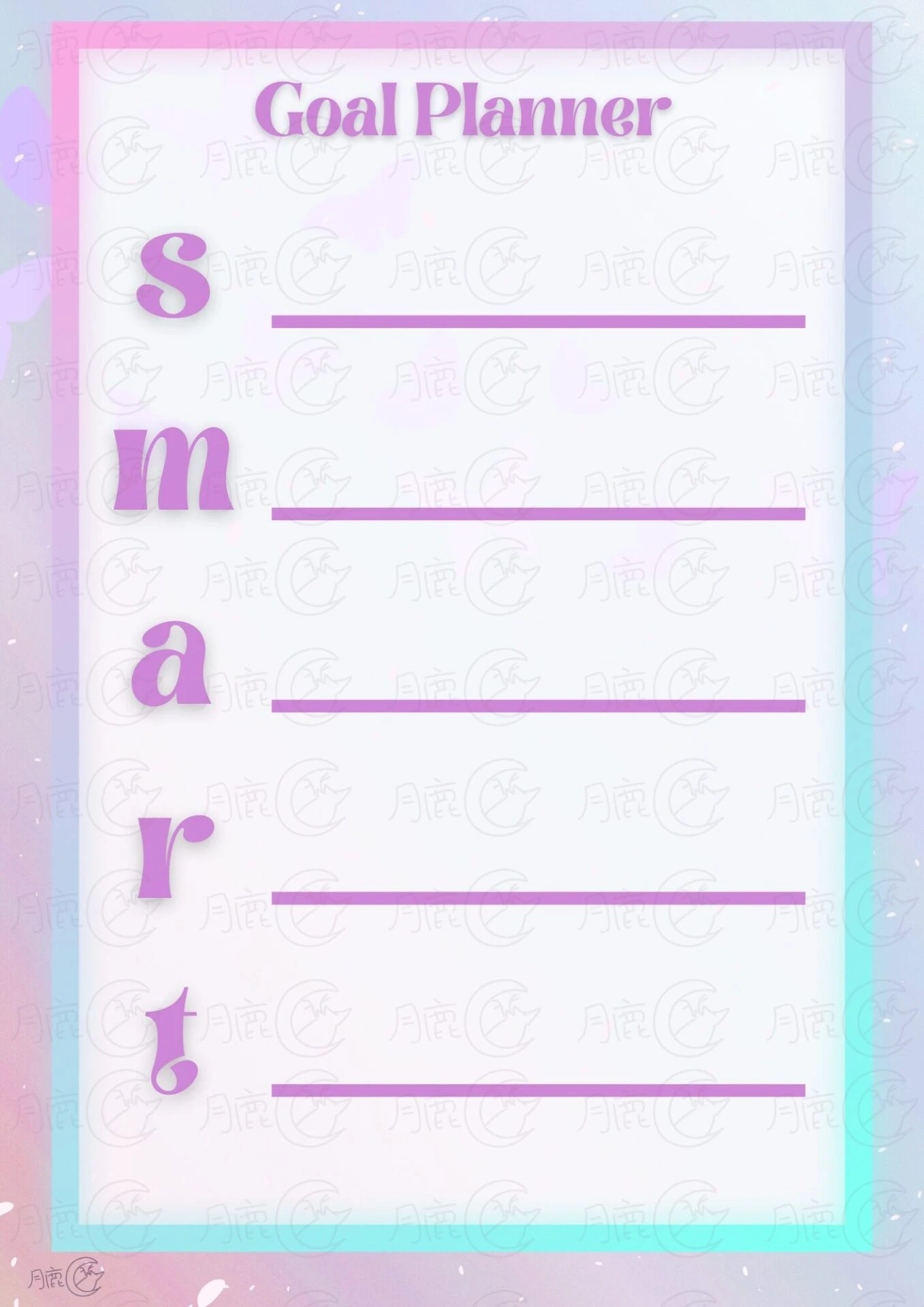 月鹿盒子 - 可愛smart goal planner可列印筆記計畫表免費目標規劃表模板v1 - 賜今喜