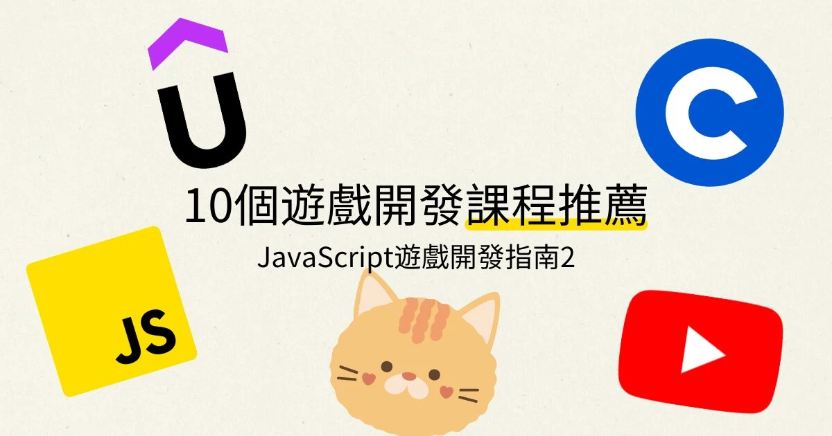 月鹿盒子 - 文章 - 10個免費:付費的JavaScript遊戲開發課程 JavaScript遊戲開發指南 2 - 封面