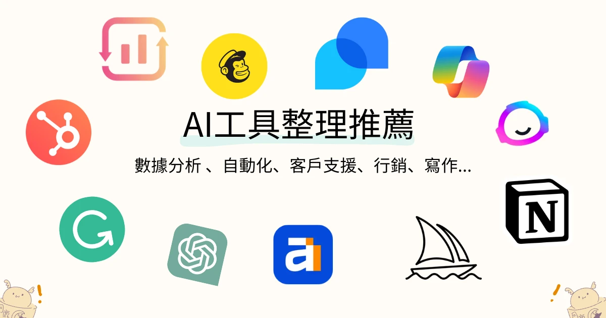 月鹿盒子-文章-AI工具整理推薦-封面