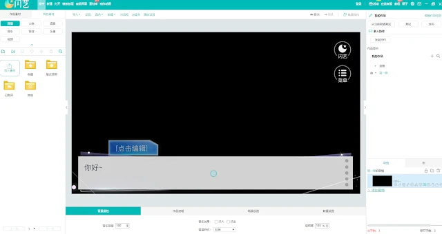 純文字 / 文字冒險遊戲製作用什麼引擎 / 工具/ 軟體製作最適合你? 【上篇#01】 135 閃藝的編輯器